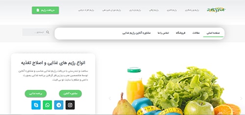طراحی سایت رژیم غذایی